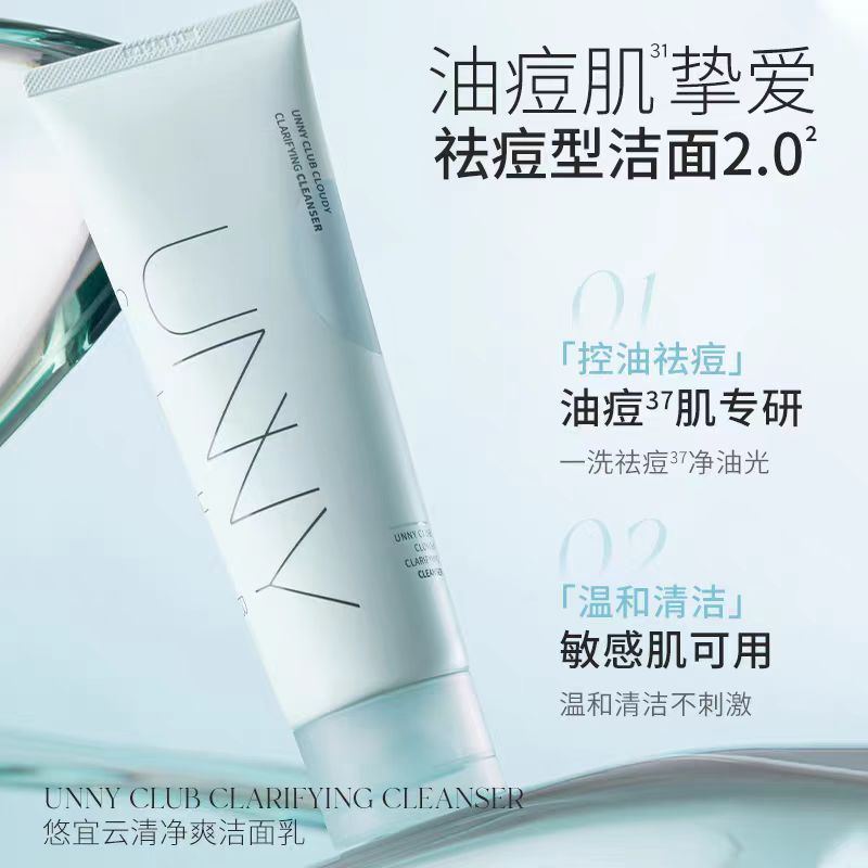 UNNY CLUB Facial Cleanser 2.0 60g/120g 悠宜洁面乳2.0
