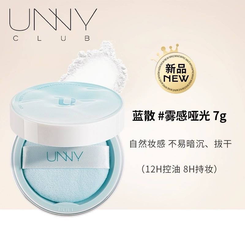 UNNY CLUB Oil Control Waterproof Loose Powder 悠宜定妆散粉