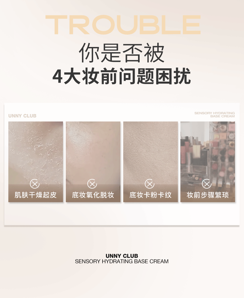 UNNY Sensory Hydrating Face Base Cream 30g 悠宜感官沁润妆前面霜