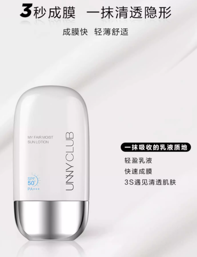 UNNY Sunscreen Lotion SPF50+ PA+++ T2450 50ml 悠宜防晒霜乳