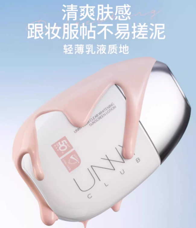 UNNY Sunscreen Lotion SPF50+ PA+++ T2450 50ml 悠宜防晒霜乳