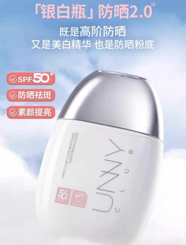 UNNY Sunscreen Lotion SPF50+ PA+++ T2450 50ml 悠宜防晒霜乳