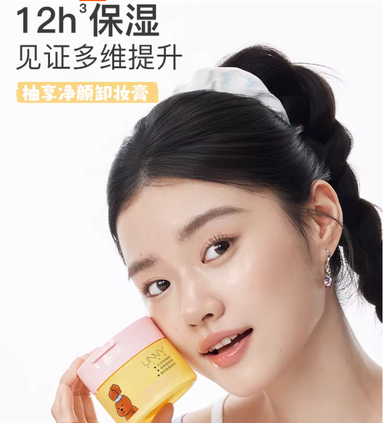 UNNY × Eteecy Cleansing Balm 100ml 悠宜×治愈小狗卸妆膏