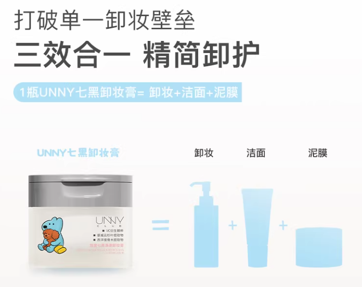 UNNY × Eteecy Cleansing Balm 100ml 悠宜×治愈小狗卸妆膏