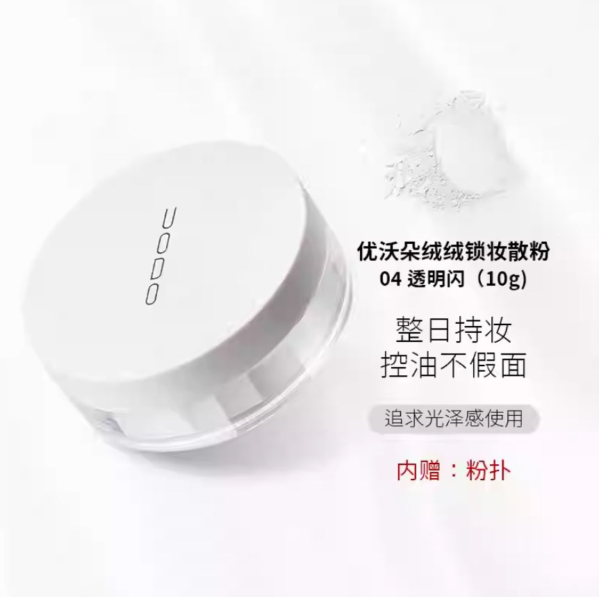 UODO Velvet Long-Lasting Loose Powder 8g/10g 优沃朵绒绒锁妆散粉