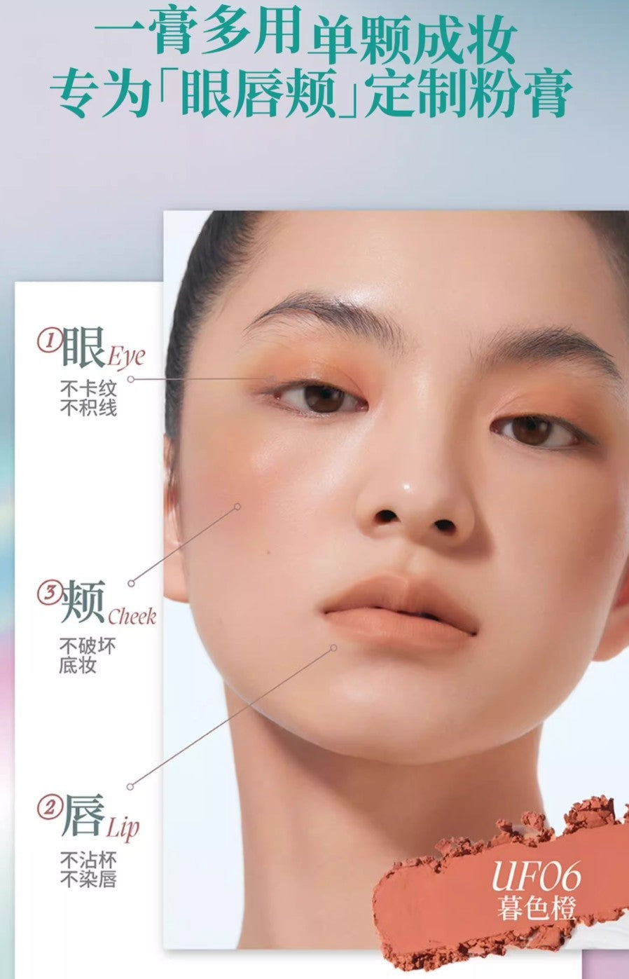 Uhue Eye Lip & Cheek Cream 7g Uhue眼唇颊粉膏