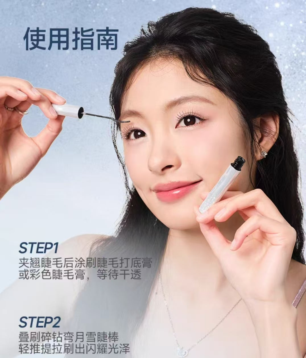 Ukiss Diamond Crescent Moon Peralescent Mascara 4g 悠珂思碎钻弯月雪睫棒