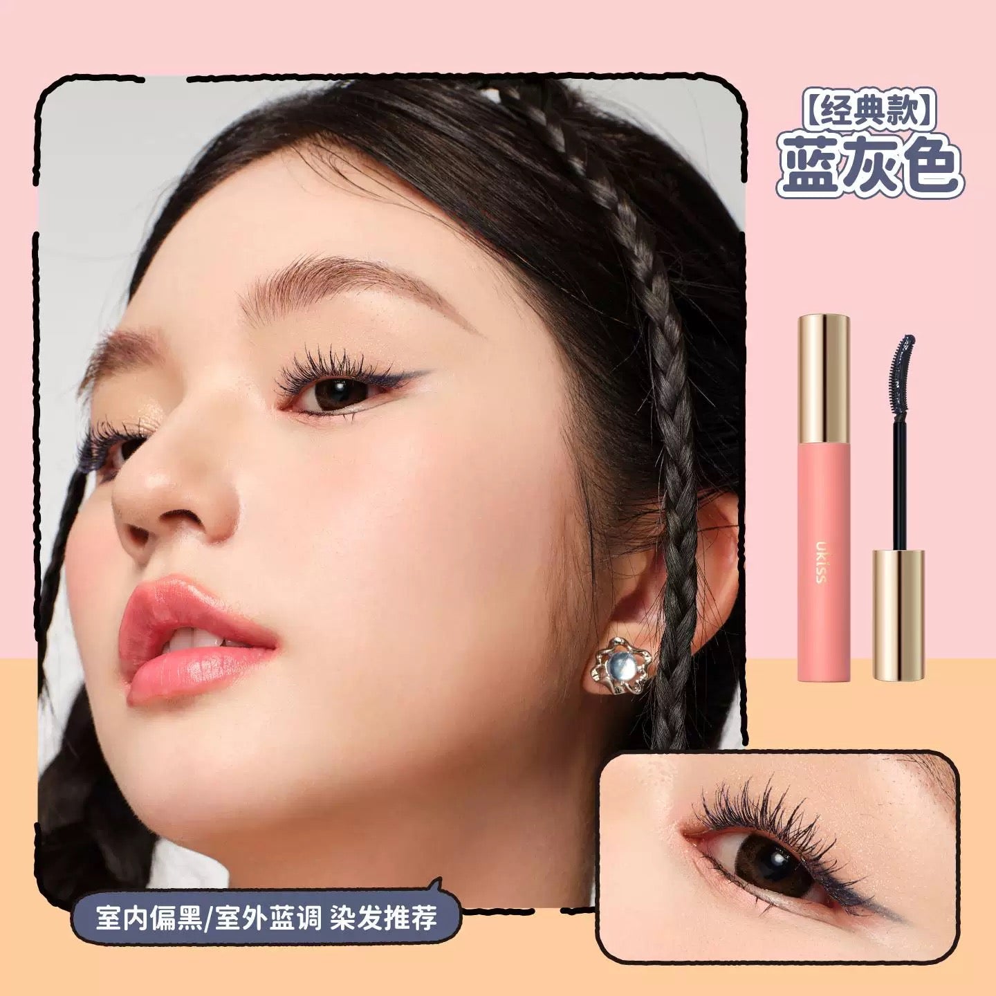 Ukiss Mascara Waterproof Long-Lasting Slender Curly  悠珂思防水纤长卷翘睫毛膏 5g