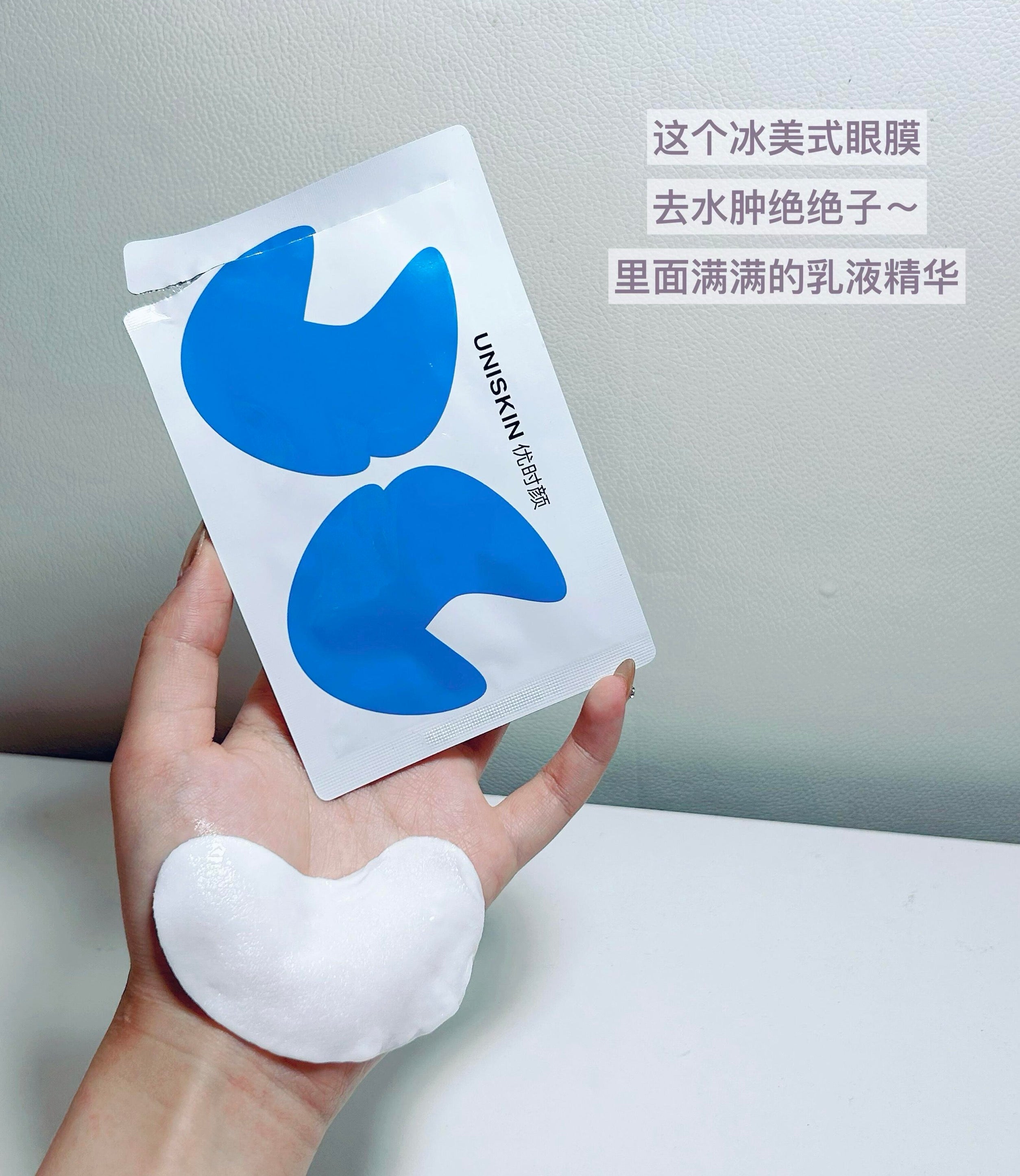 Uniskin Illuminating Moisture Eye Mask 7g*5pcs/box 优时颜新明眸保湿眼膜