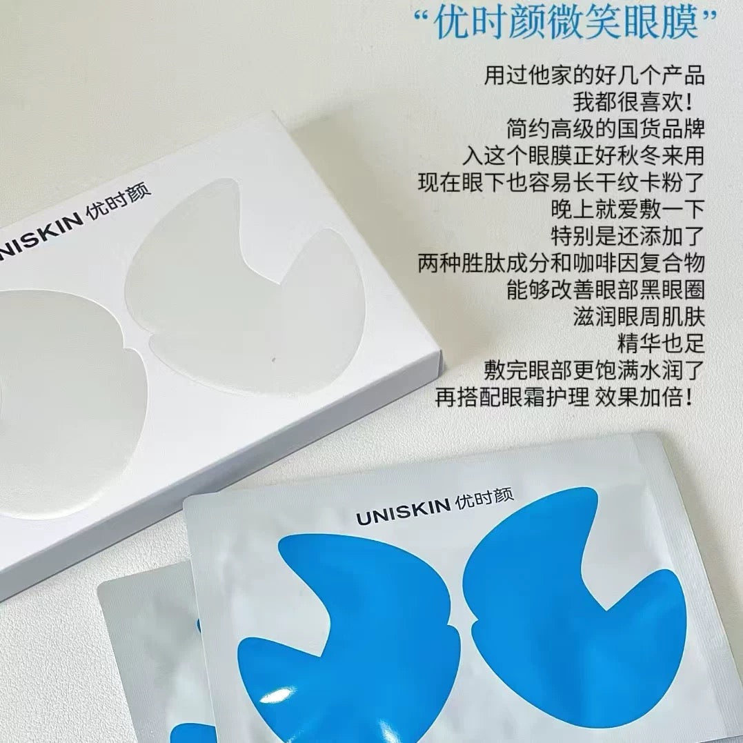 Uniskin Illuminating Moisture Eye Mask 7g*5pcs/box 优时颜新明眸保湿眼膜