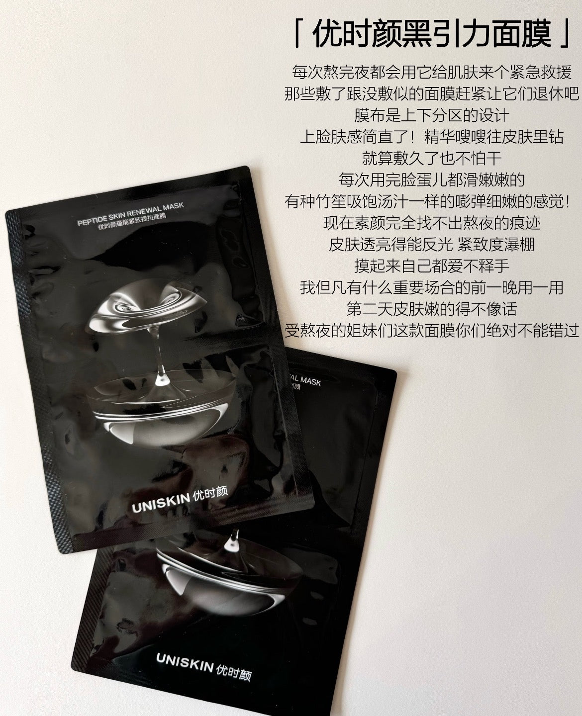 Uniskin Peptide Skin Renewal Mask (15ml+17ml)*5pcs/box 优时颜蕴能紧致提拉面膜