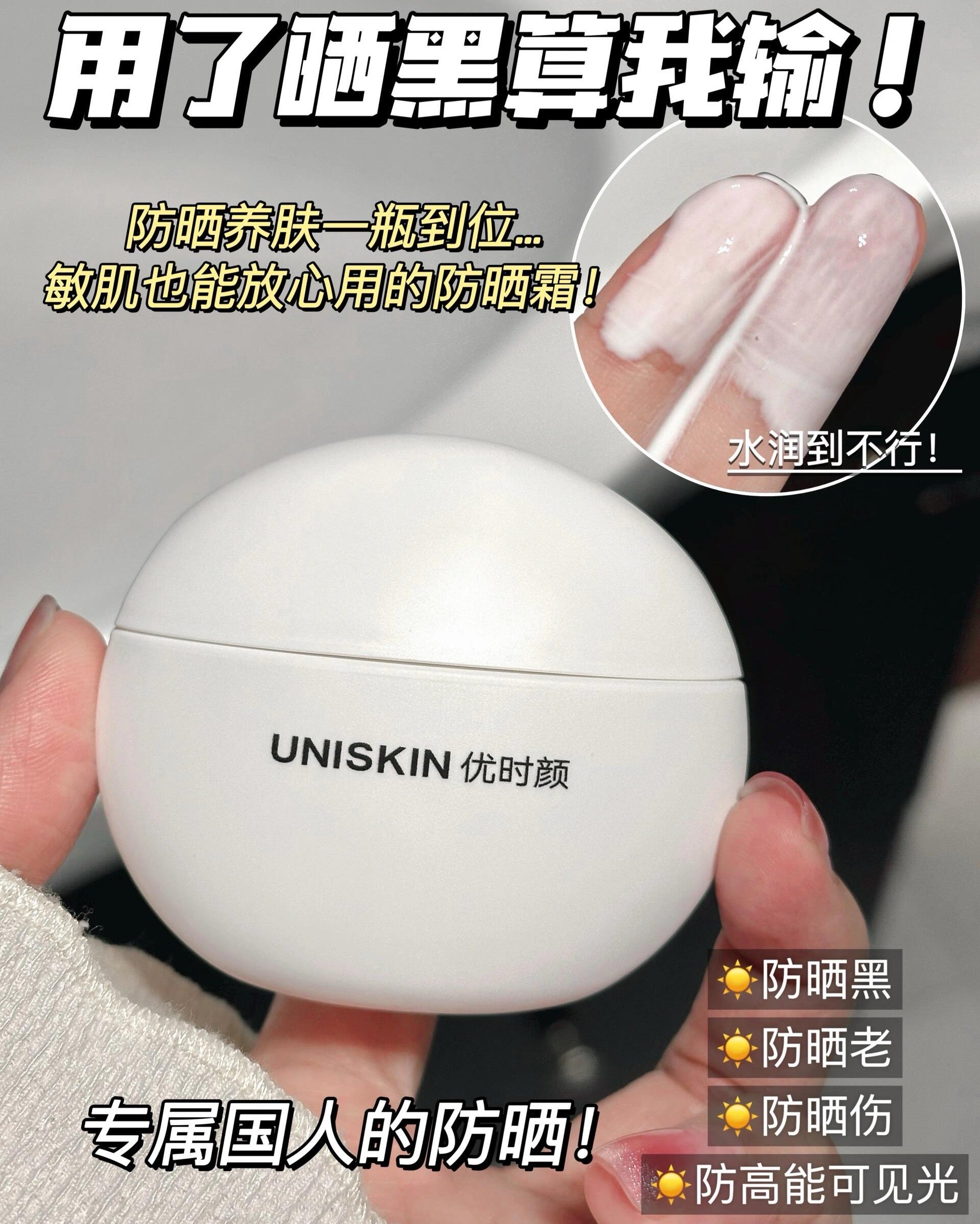 Uniskin Perfect UV Defense Sunscreen SPF50+ PA+++ 50g 优时颜清透光护防晒乳