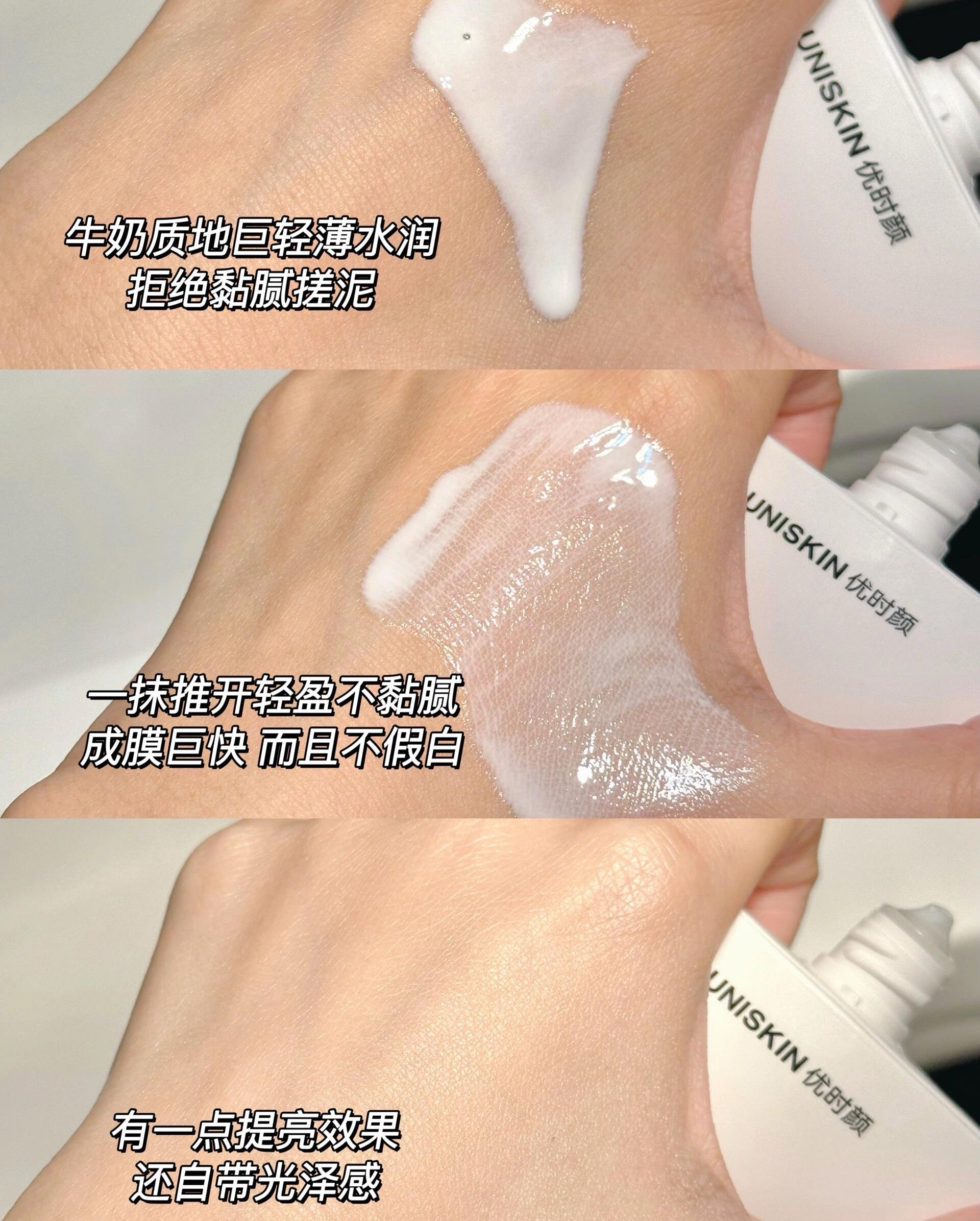 Uniskin Perfect UV Defense Sunscreen SPF50+ PA+++ 50g 优时颜清透光护防晒乳