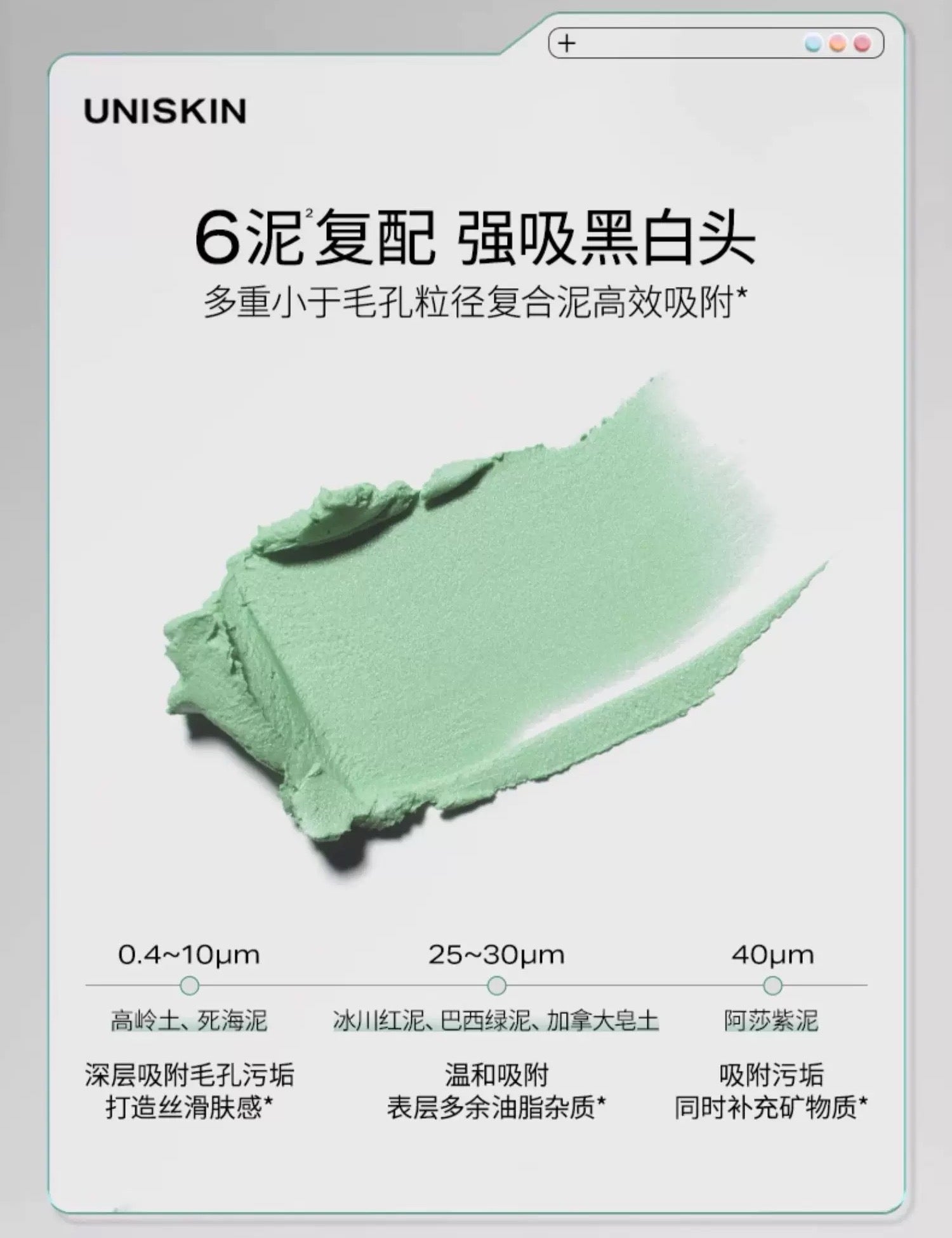 Uniskin Purifying And Revitalizing Clay Mask (3.5g+3.5g)*6pcs/box 优时颜净颜焕肤分区清洁泥膜