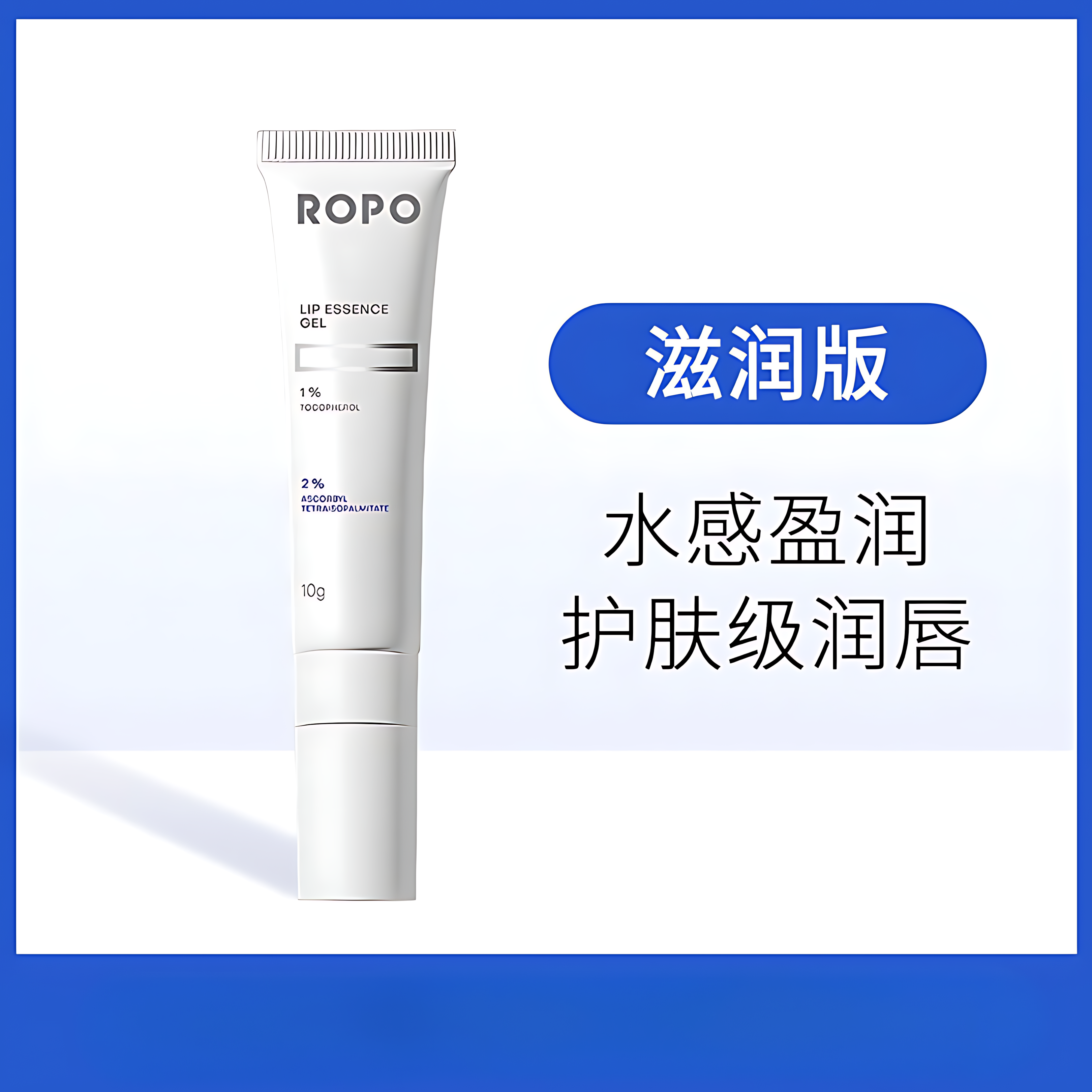 Tiktok/Douyin Hot ROPO Hydrating and Moisturizing Lip Gel 10g【Tiktok抖音爆款】诺卜水感盈润唇部啫喱