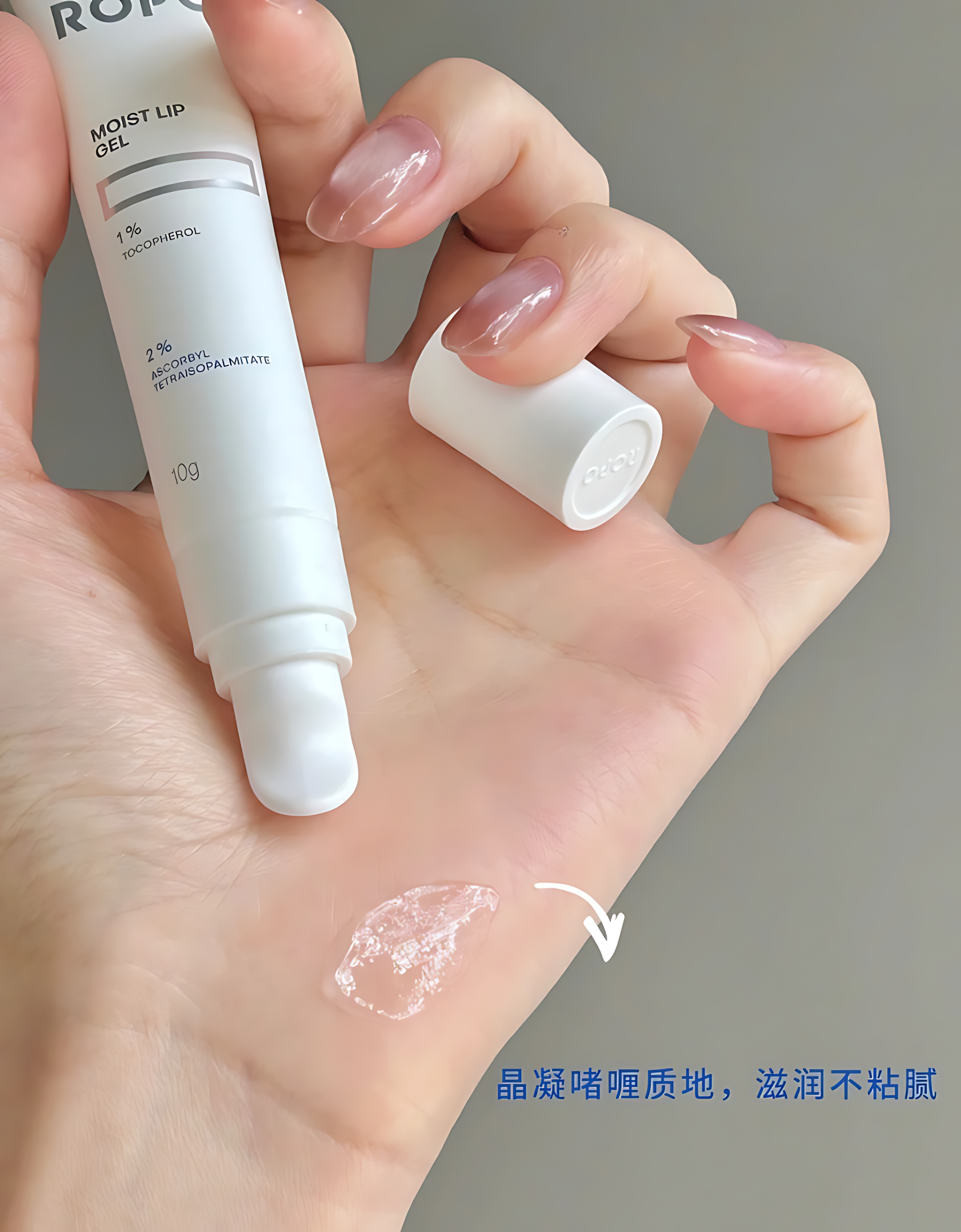 Tiktok/Douyin Hot ROPO Hydrating and Moisturizing Lip Gel 10g【Tiktok抖音爆款】诺卜水感盈润唇部啫喱