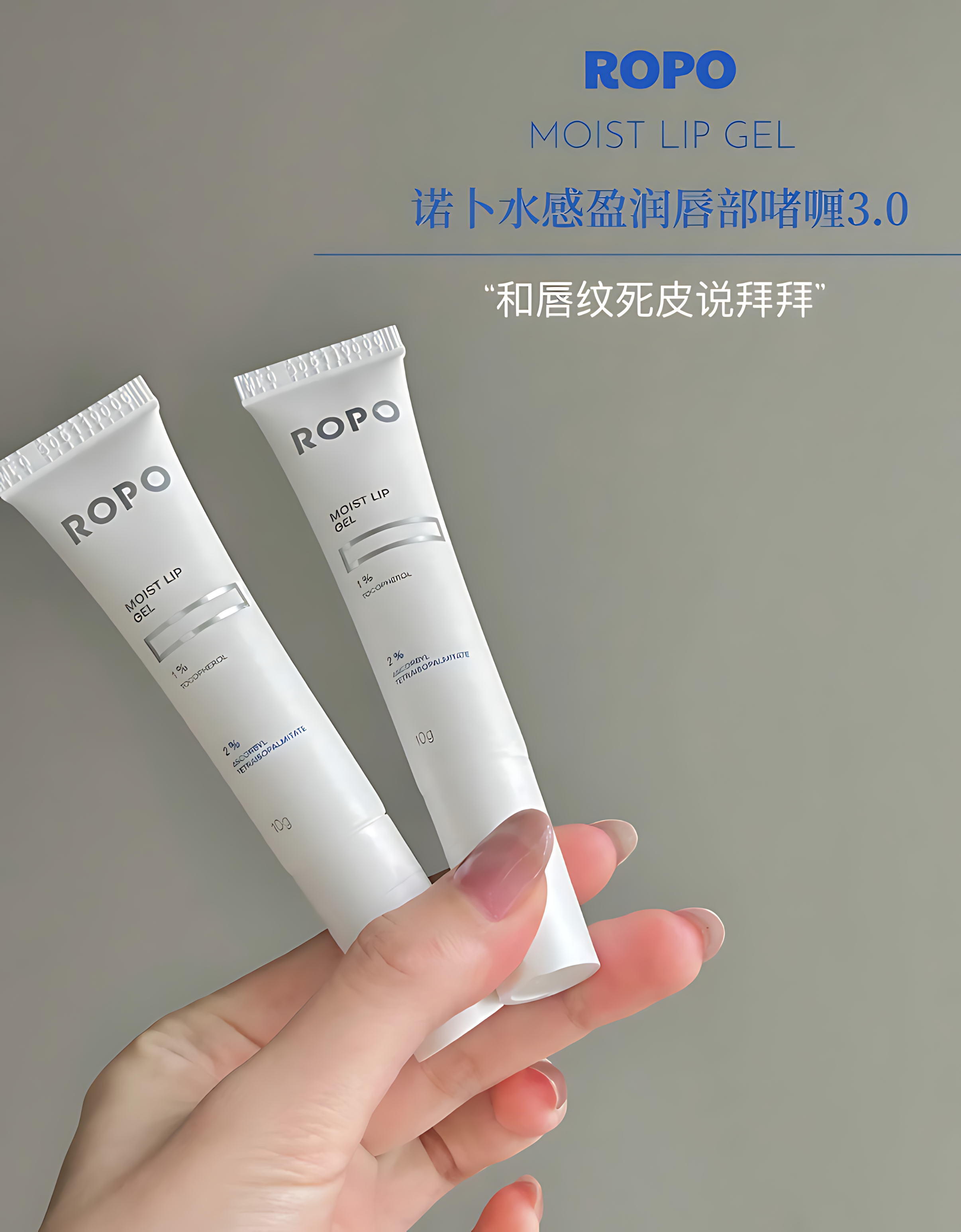 Tiktok/Douyin Hot ROPO Hydrating and Moisturizing Lip Gel 10g【Tiktok抖音爆款】诺卜水感盈润唇部啫喱