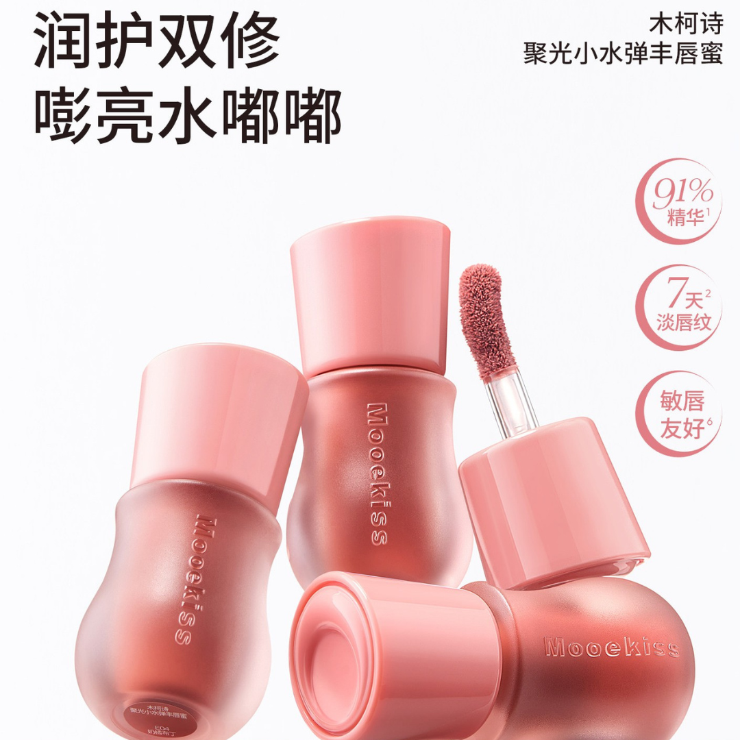 Mooekiss Radiant Lip Plumping Gloss 3g 木柯诗聚光小水弹丰唇蜜