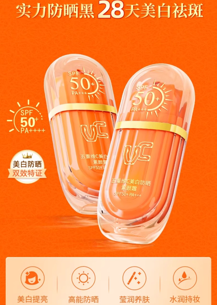 VC Five VC Whitening Sunscreen Cream 30g VC五重维c美白防晒素颜霜