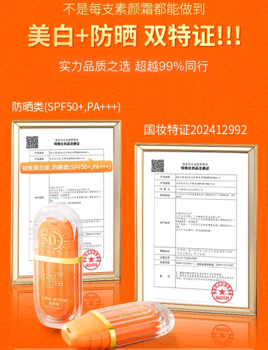 VC Five VC Whitening Sunscreen Cream 30g VC五重维c美白防晒素颜霜