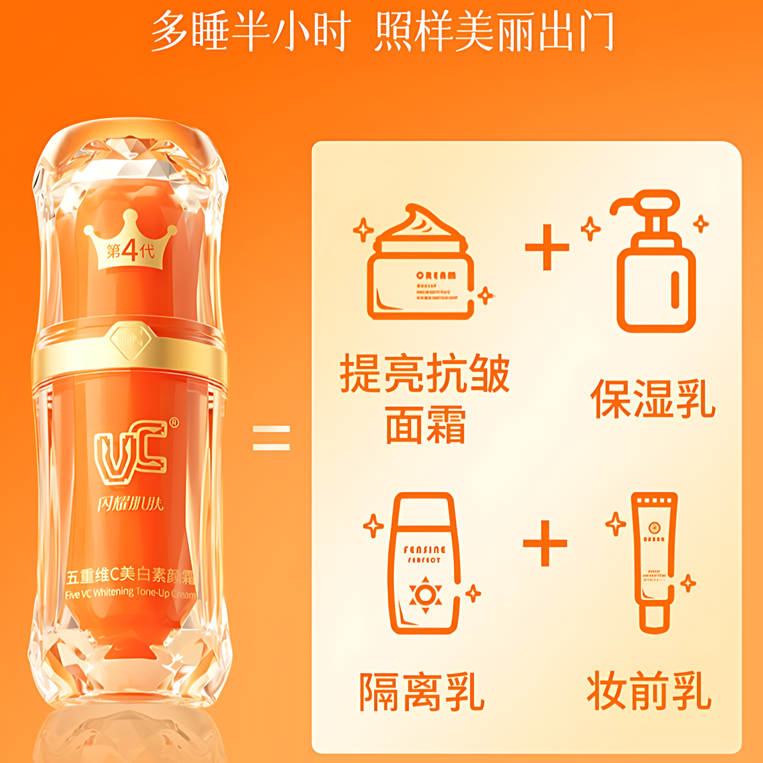VC Five VC Whitening Tone-Up Cream 4.0 30g VC五重维C美白素颜霜4.0