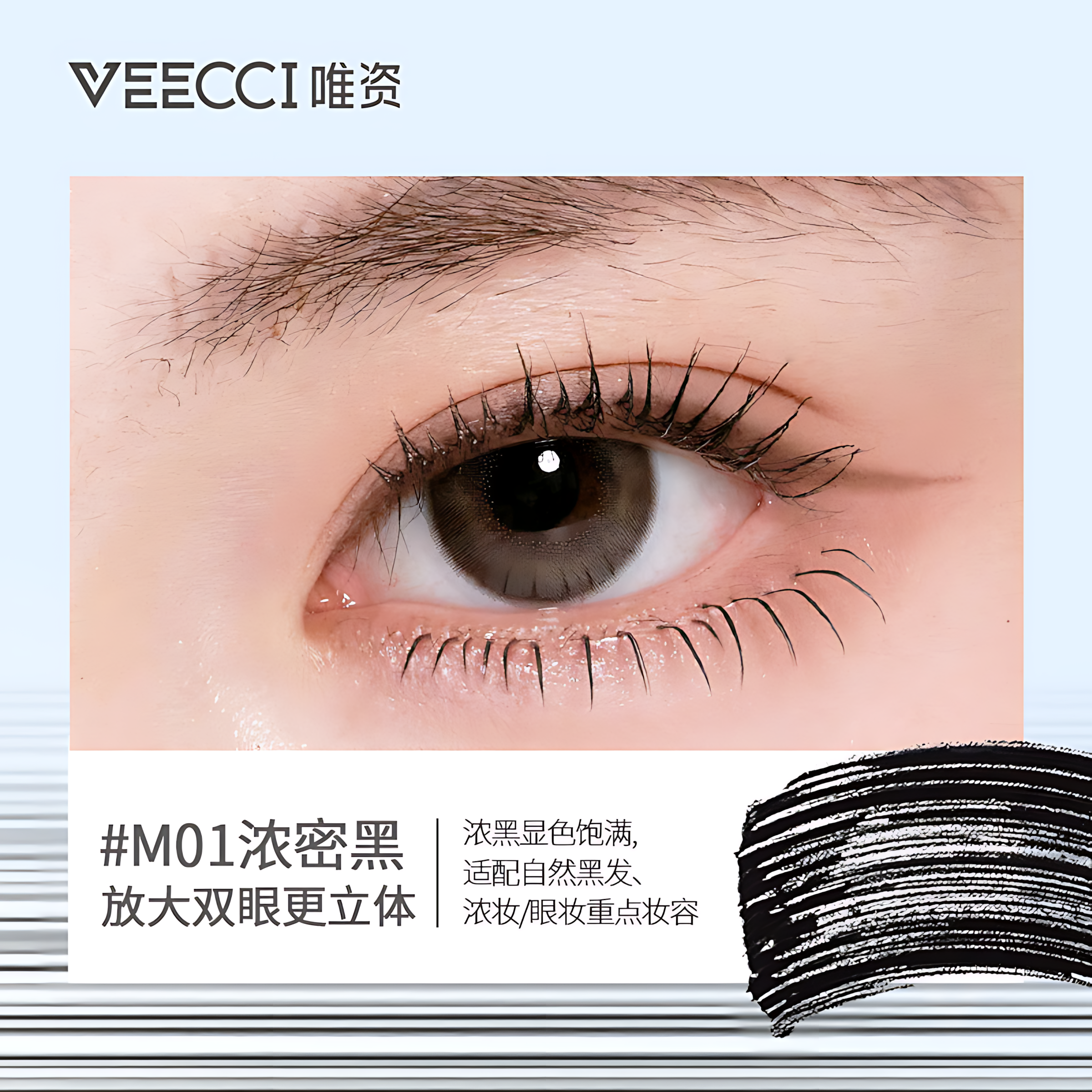 VEECCI × Note Pudding Dual-Effect Lengthening & Volumizing Mascara 3g+3g 唯资×音符布丁纤翘双头睫毛膏