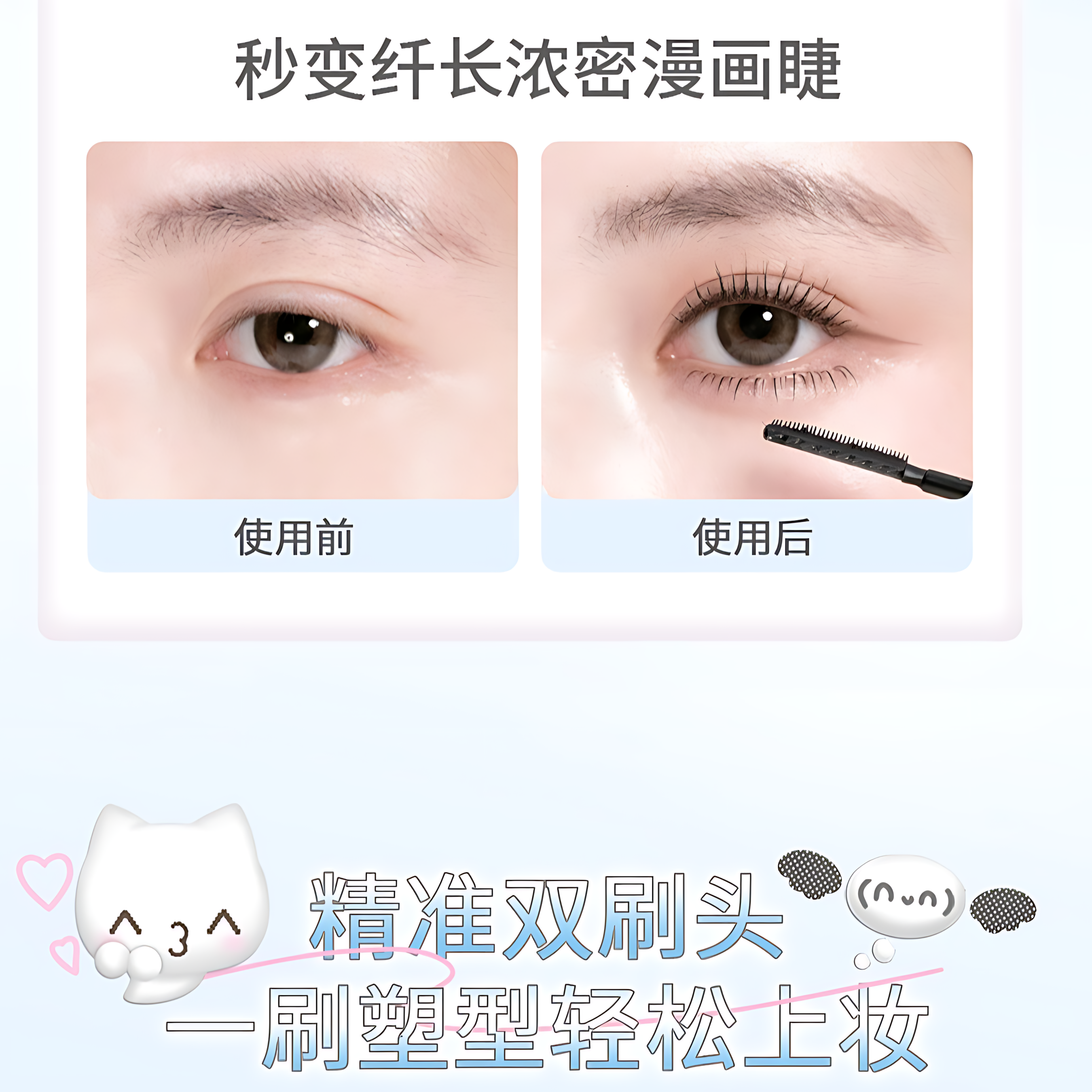 VEECCI × Note Pudding Dual-Effect Lengthening & Volumizing Mascara 3g+3g 唯资×音符布丁纤翘双头睫毛膏