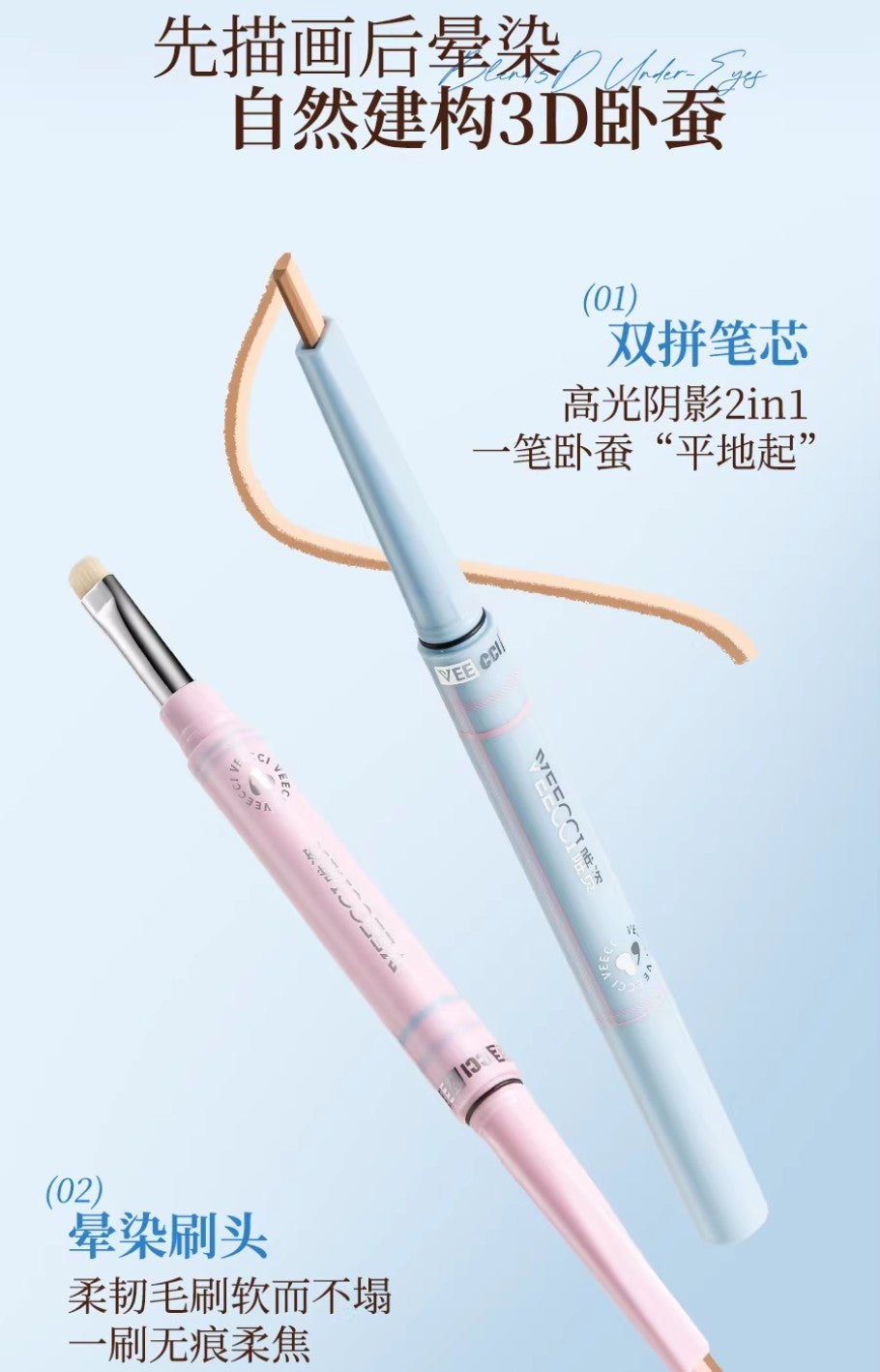 VEECCI Dual-Tone Contouring Undereye Pen 300mg 唯资双拼建构卧蚕笔