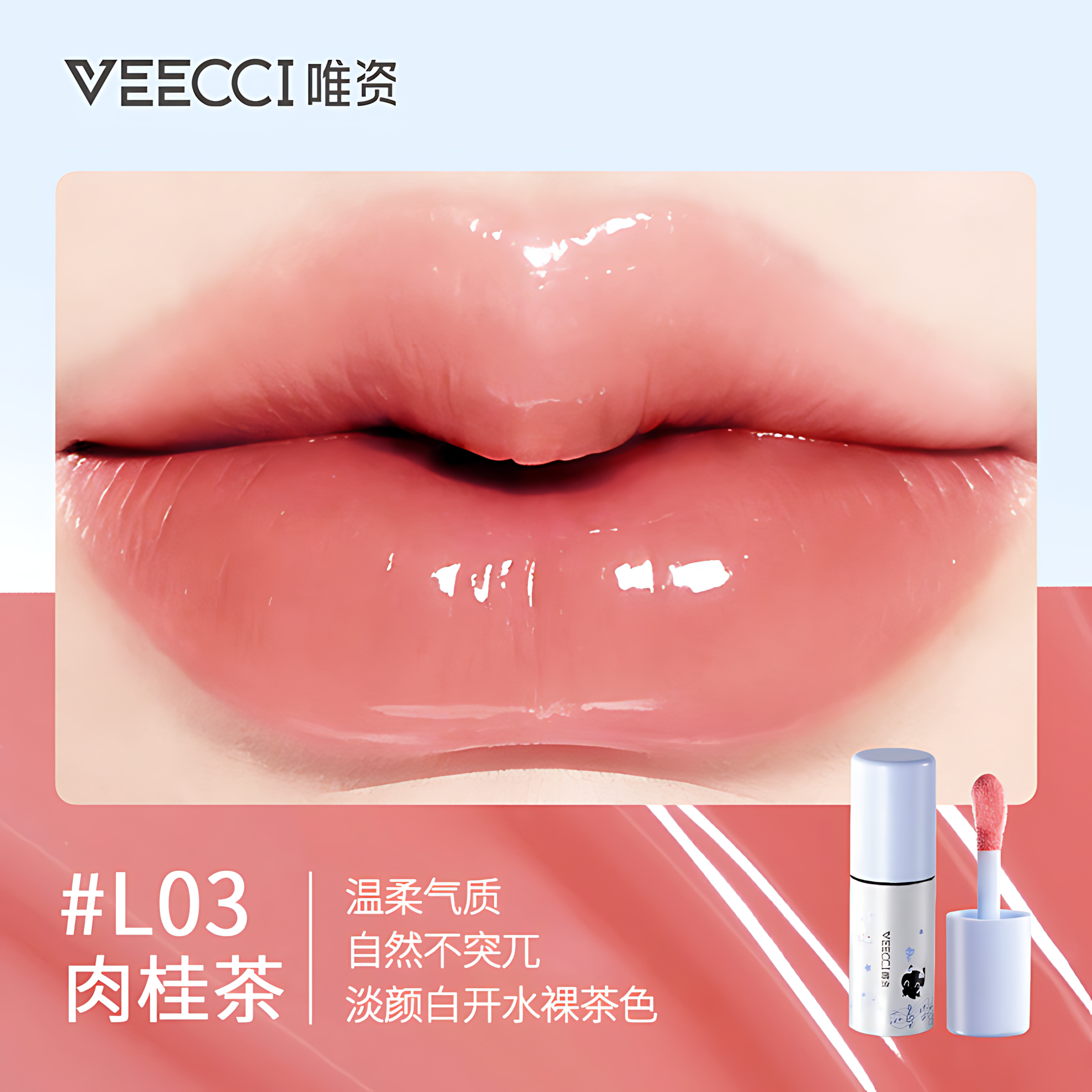 VEECCI × Note Pudding Light-Gloss Hydrating Lip Gloss 5g 唯资×音符布丁联名光膜沁透唇蜜