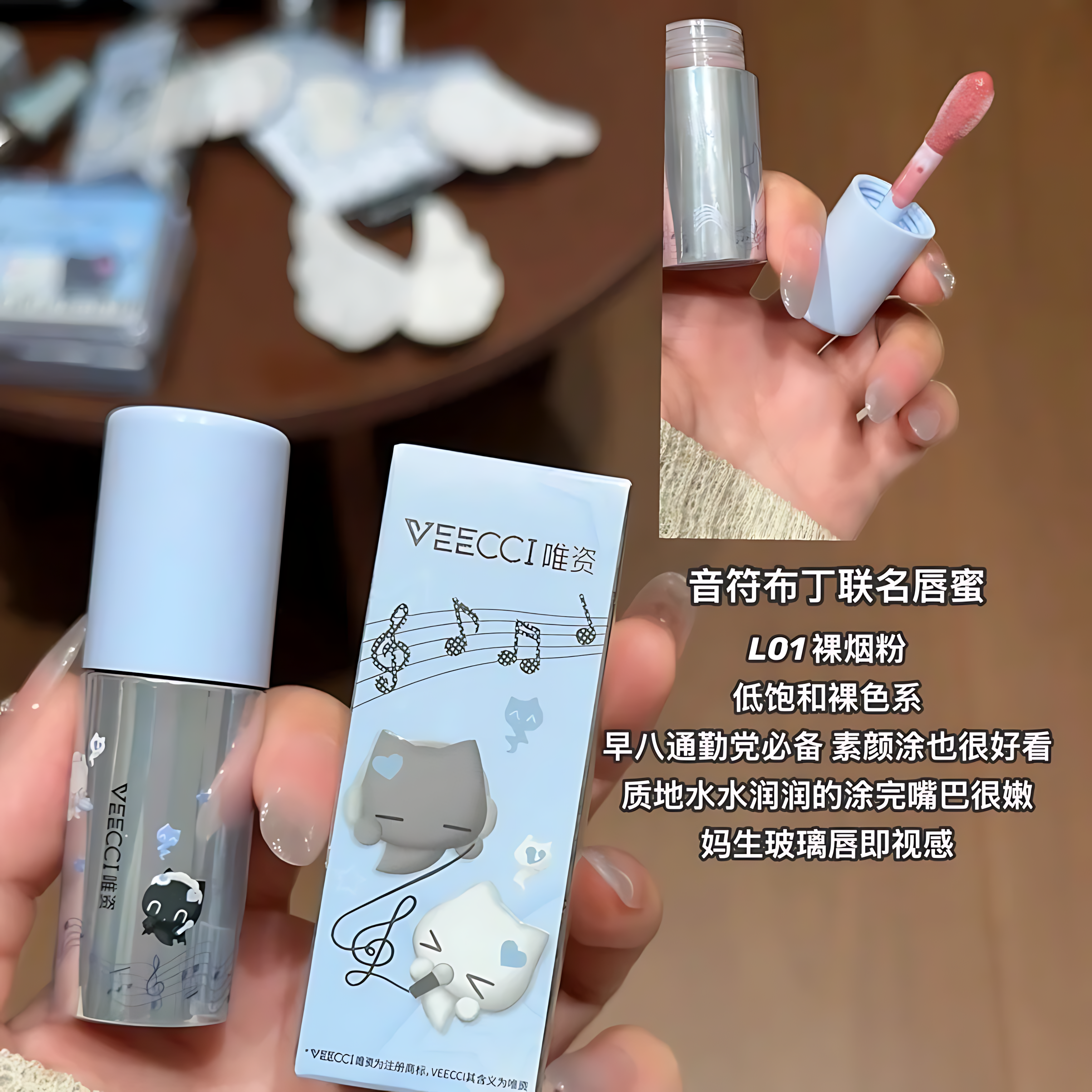 VEECCI × Note Pudding Light-Gloss Hydrating Lip Gloss 5g 唯资×音符布丁联名光膜沁透唇蜜
