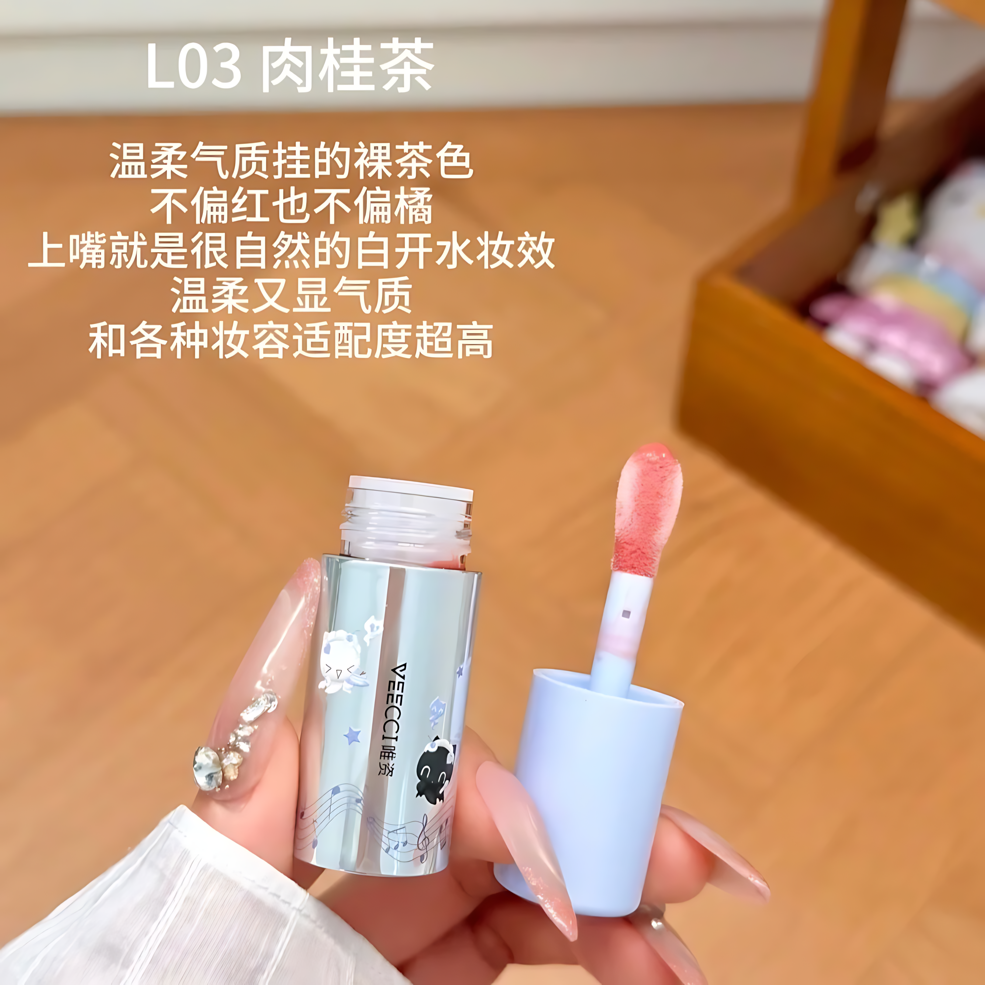 VEECCI × Note Pudding Light-Gloss Hydrating Lip Gloss 5g 唯资×音符布丁联名光膜沁透唇蜜