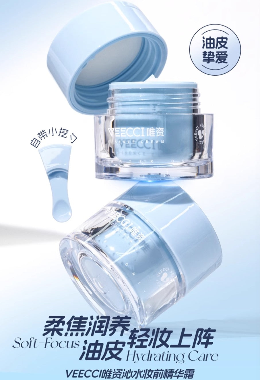 VEECCI Moisturizing Pre Makeup Essence Cream 30g 唯资沁润沁水妆前贴贴精华霜