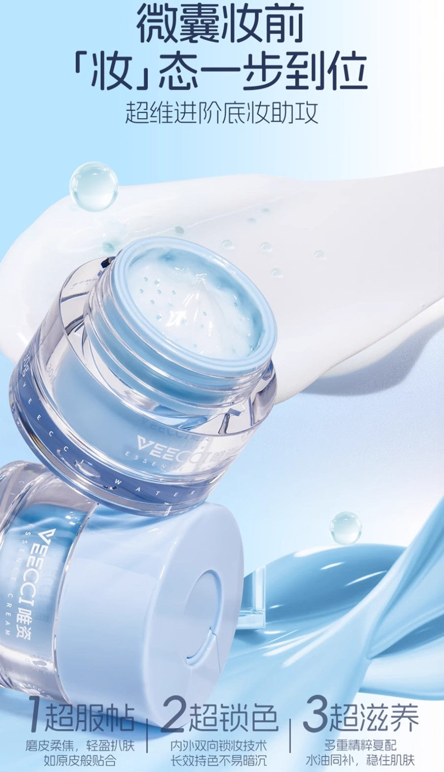 VEECCI Moisturizing Pre Makeup Essence Cream 30g 唯资沁润沁水妆前贴贴精华霜
