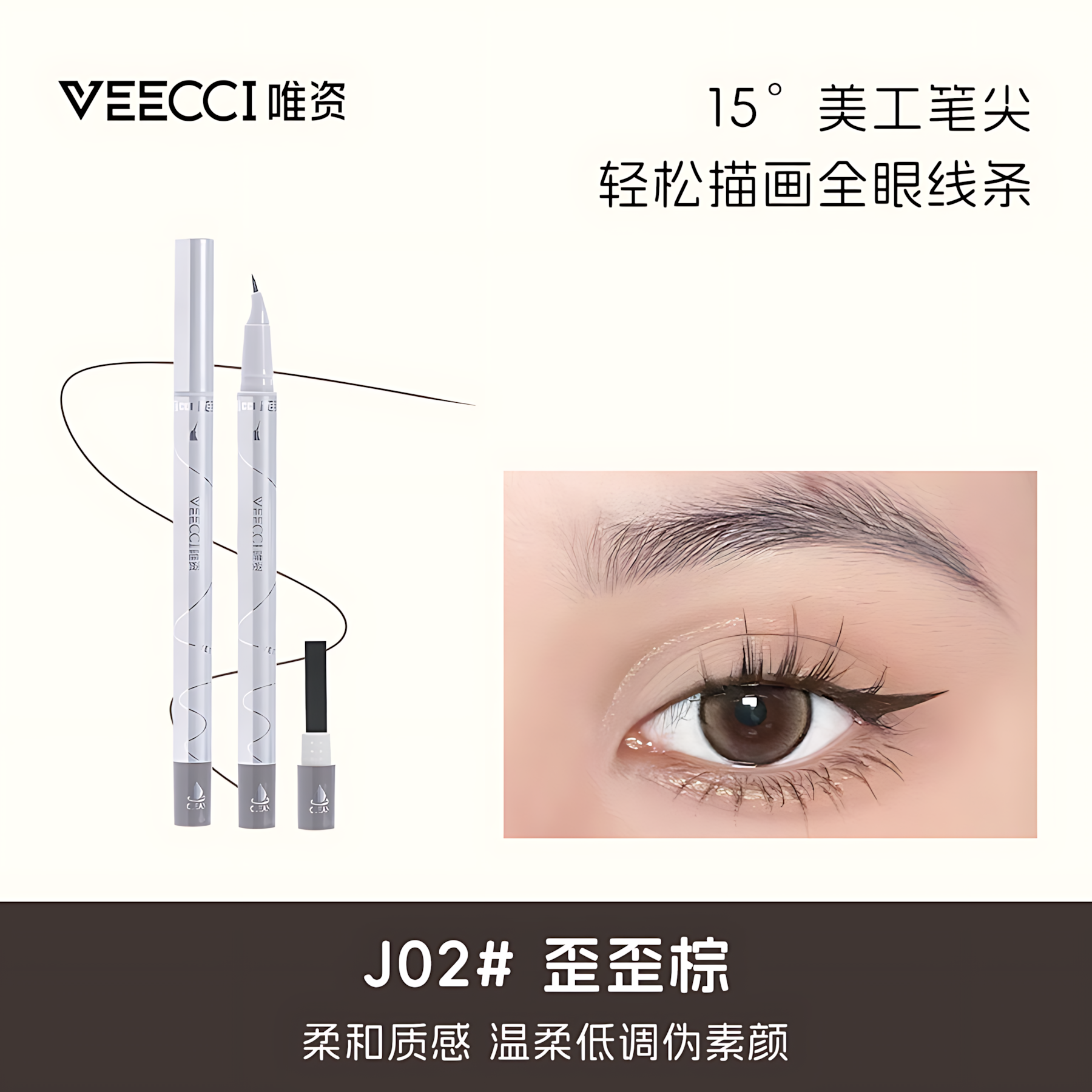 VEECCI Triangle Angled Easy-Draw Liquid Eyeliner Pen 0.5ml+0.3ml 唯资三角歪歪速绘眼线液笔