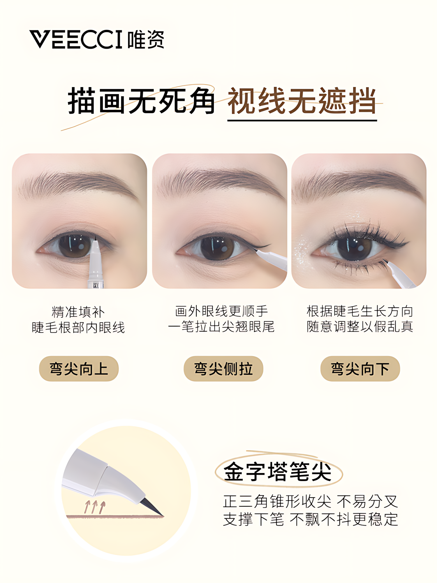 VEECCI Triangle Angled Easy-Draw Liquid Eyeliner Pen 0.5ml+0.3ml 唯资三角歪歪速绘眼线液笔
