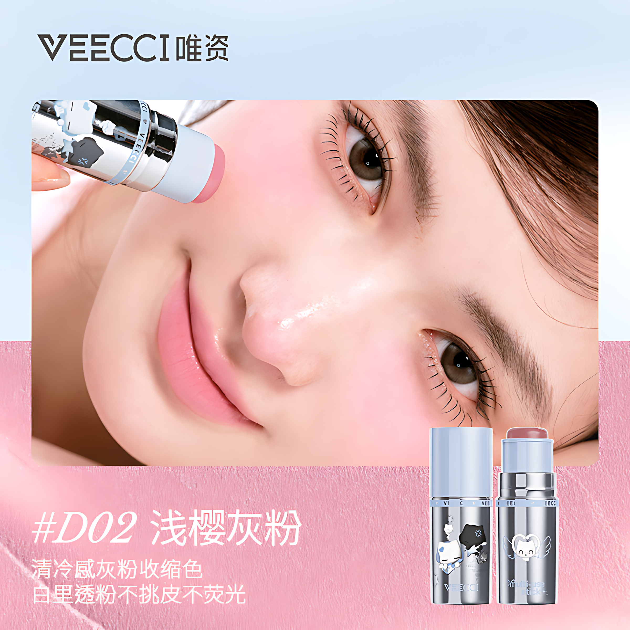 VEECCI × Note Pudding Velvet Multi-Use Lip & Cheek Stick 4.1g 唯资×音符布丁丝绒唇颊多用棒