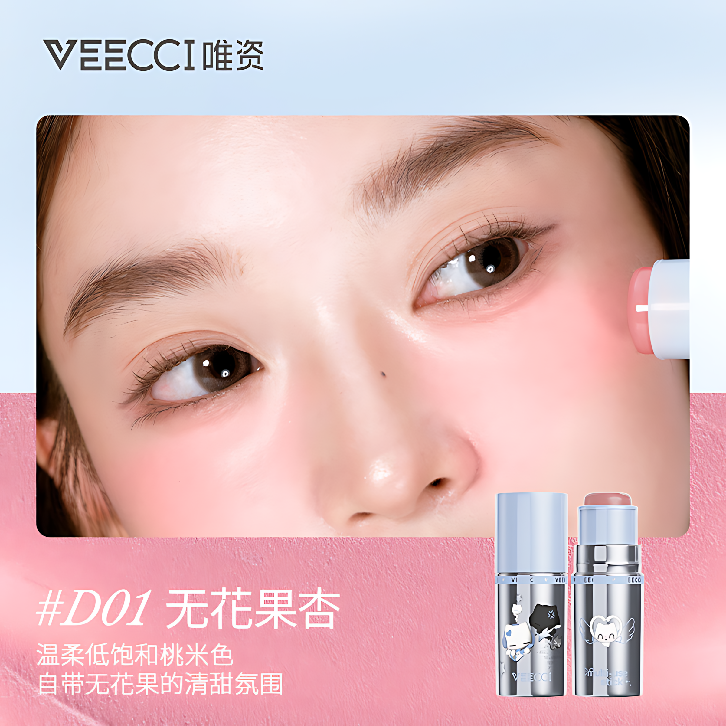 VEECCI × Note Pudding Velvet Multi-Use Lip & Cheek Stick 4.1g 唯资×音符布丁丝绒唇颊多用棒