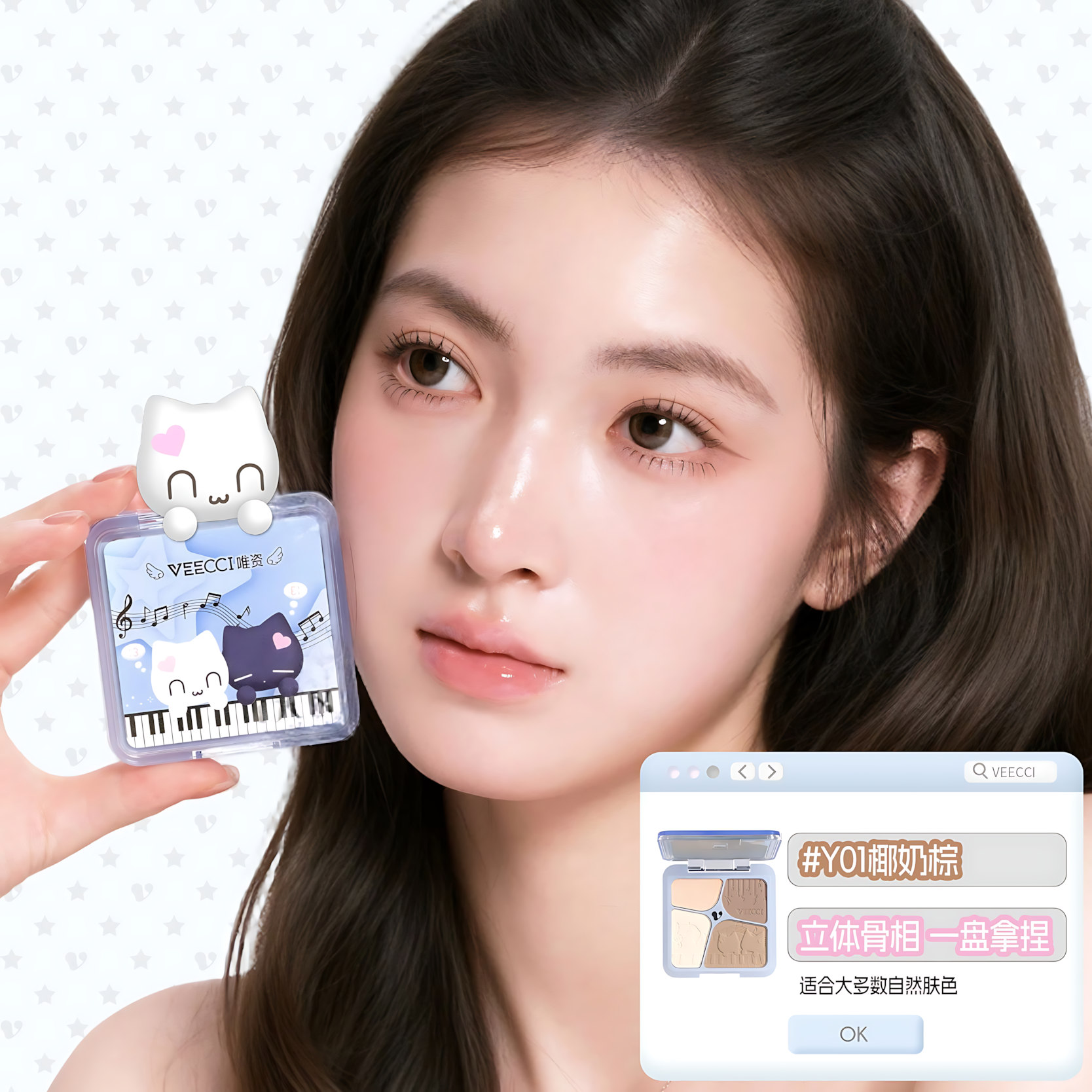 VEECCI × Note Pudding Effortless Highlight & Contour Palette 8.6g 唯资×音符布丁自在易绘高光修容盘