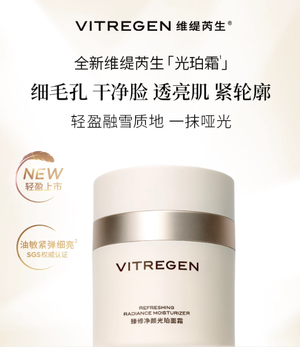VITREGEN Refreshing Radiance Moisturizer 50ml 维缇芮生臻修净颜光珀面霜