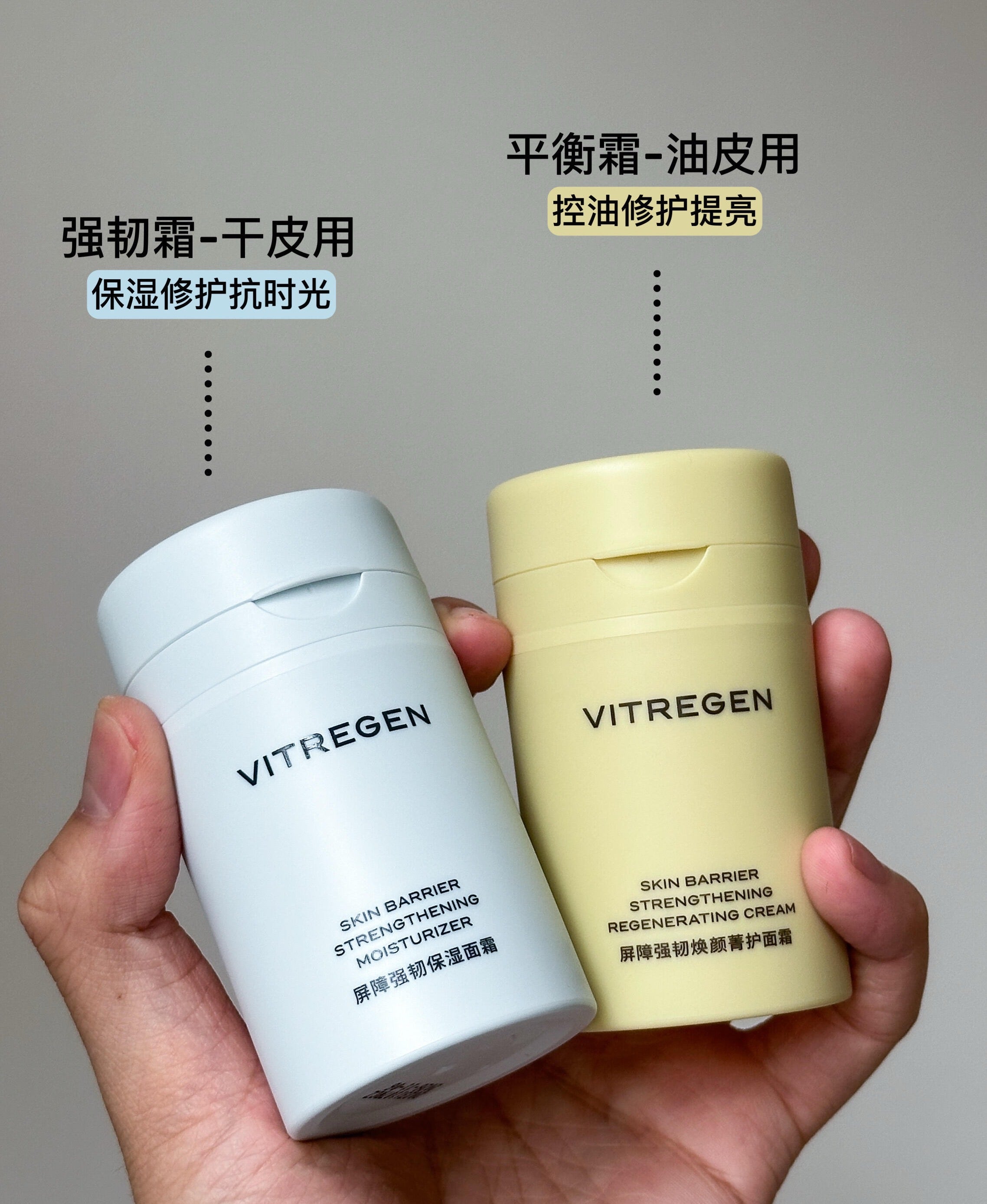 VITREGEN Skin Barrier Strengthening Moisturizer / Regenerating Cream 50ml 维缇芮生屏障强韧保湿/焕颜菁护面霜