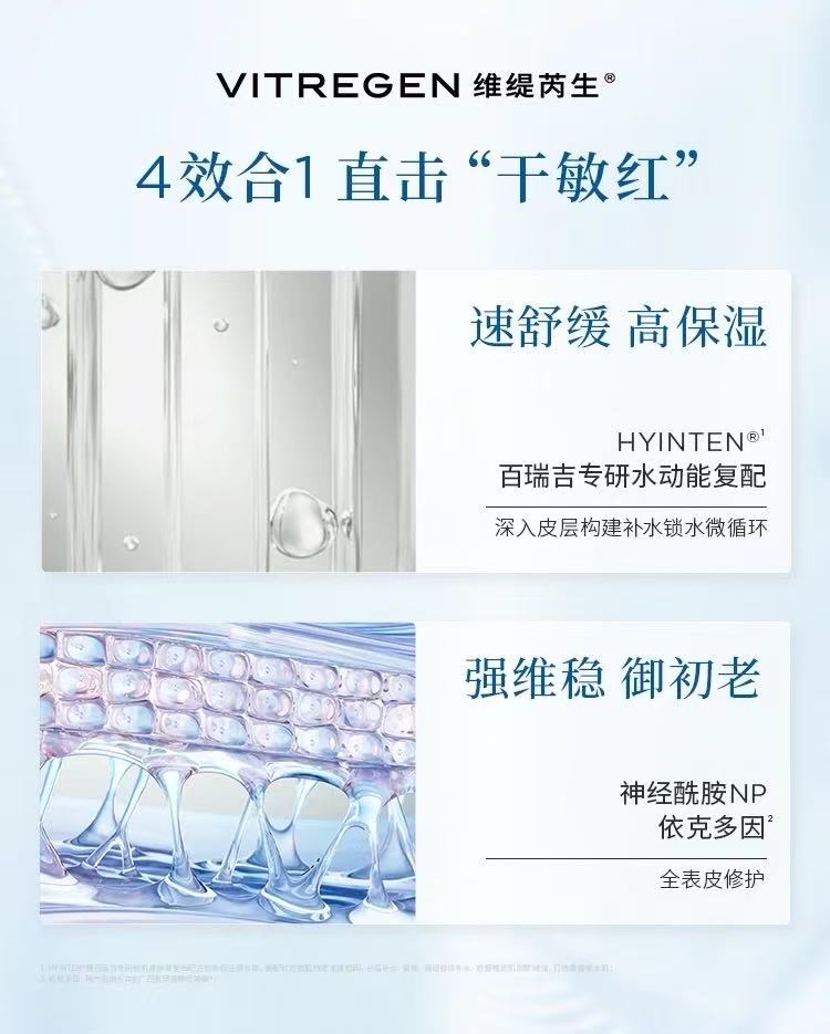 VITREGEN Skin Barrier Strengthening Moisturizer / Regenerating Cream 50ml 维缇芮生屏障强韧保湿/焕颜菁护面霜