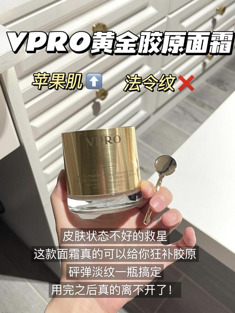 VPRO Multi-Dimensional Firming Collagen Essence Cream 50g 珀希妍多维紧塑胶原精华面霜