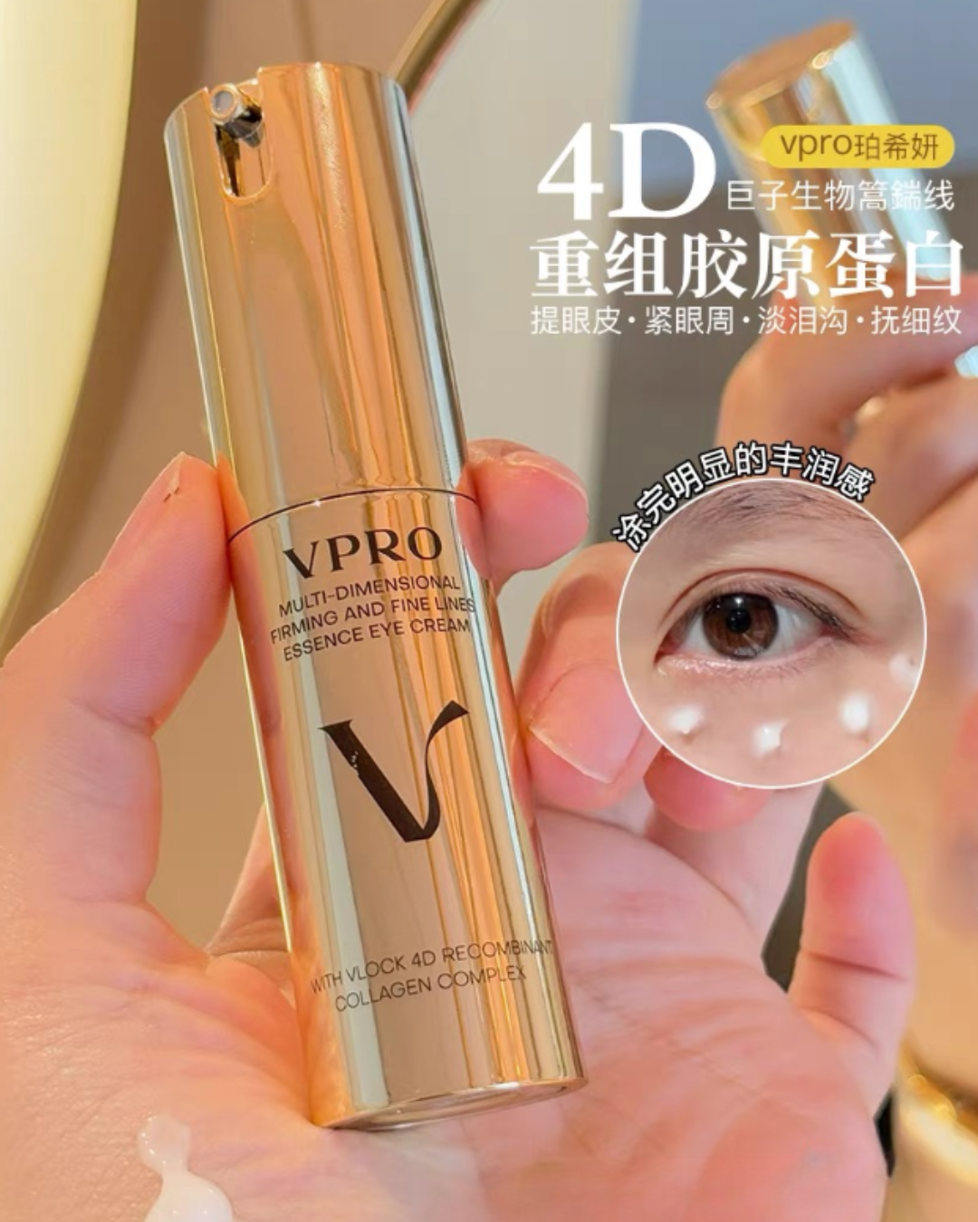VPRO Multi-Dimensional Firming & Line-Smoothing Eye Cream 10g 珀希妍多维紧塑抚纹精华眼霜