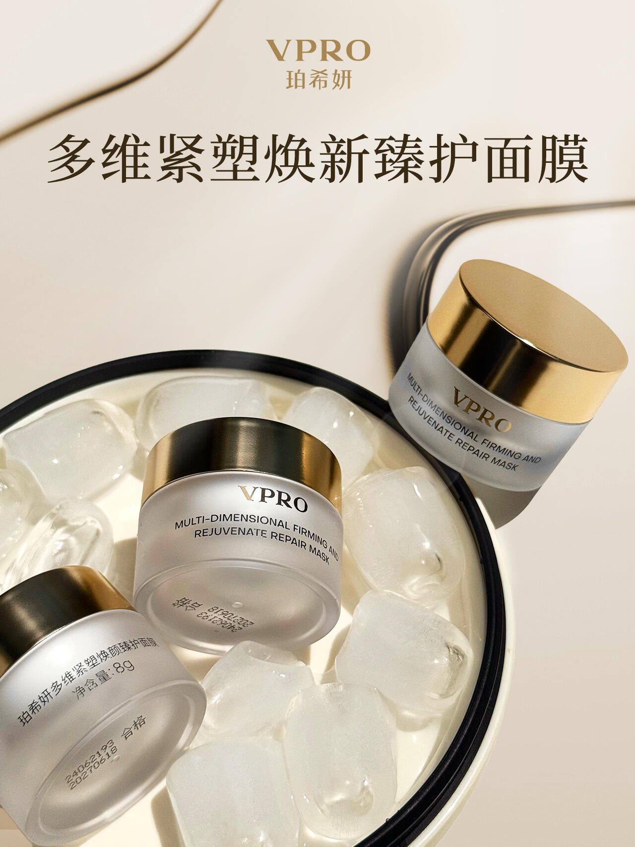 VPRO Multi-Dimensional Firming & Rejuvenating Skin Care Mask 8g 珀希妍多维紧塑焕颜臻护面膜