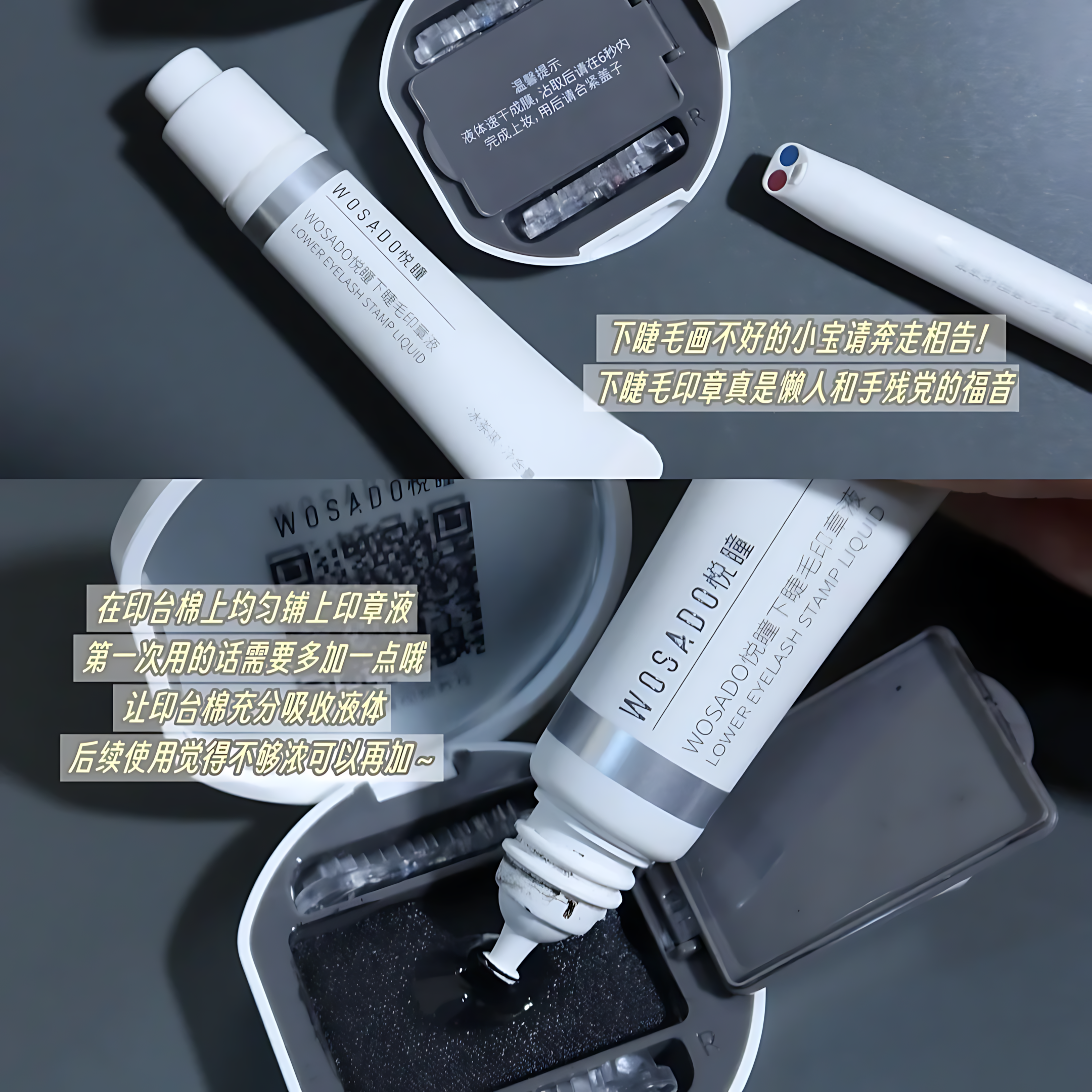 WOSADO Lower Lash Stamp Eyeliner Pen Set 5ml+0.5ml 悦瞳下睫毛印章眼线笔