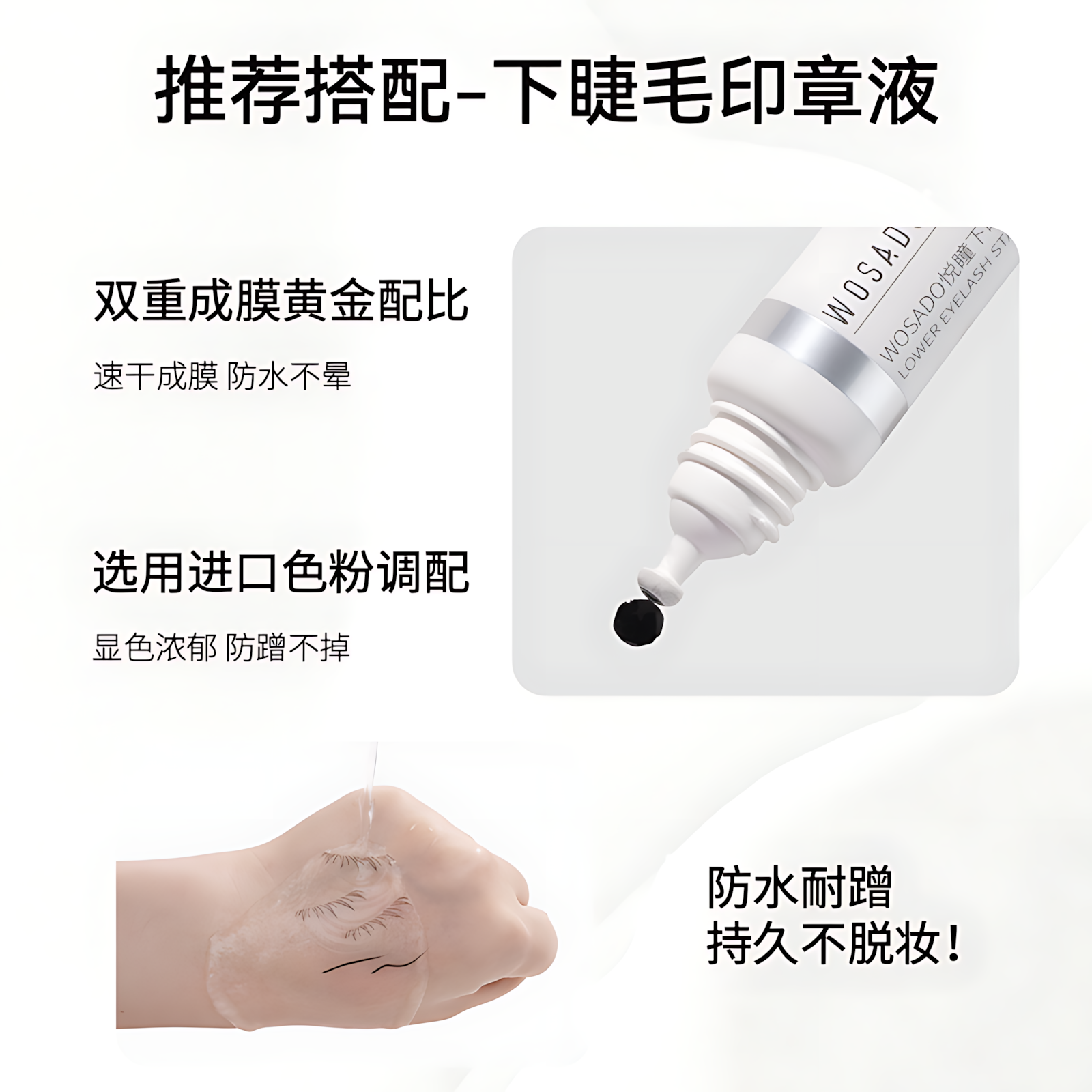 WOSADO Lower Lash Stamp Eyeliner Pen Set 5ml+0.5ml 悦瞳下睫毛印章眼线笔