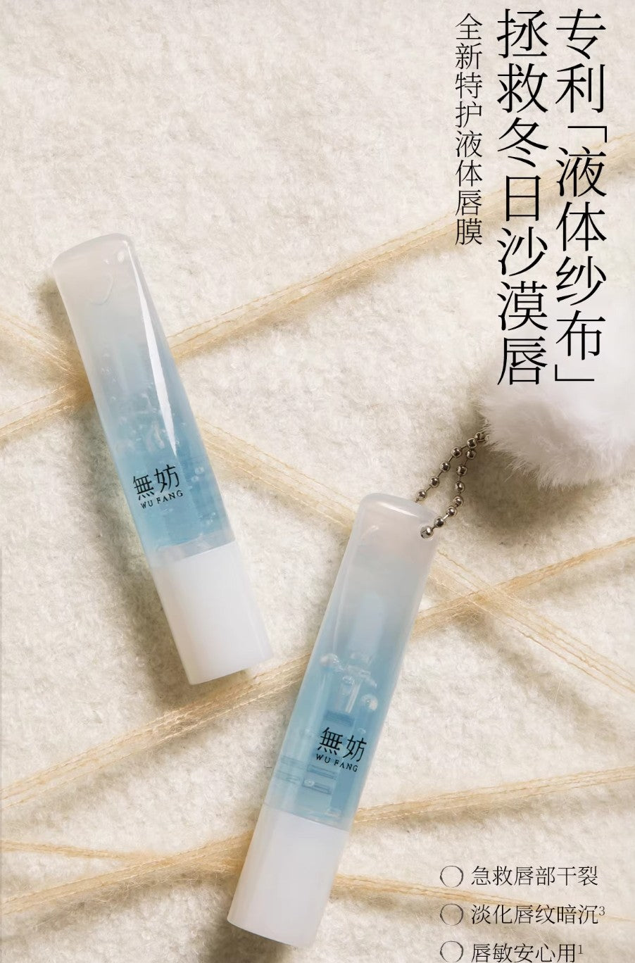 Tiktok/Douyin Hot WUFANG Special Care Liquid Lip Mask 4.3ml【Tiktok抖音爆款】无妨特护液体唇膜