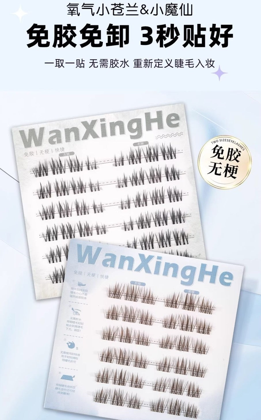 Tiktok/Douyin Hot WanXingHe Stem-Free And Glue-Free False Eyelashes 36pcs/box【Tiktok抖音爆款】万星河无梗免胶假睫毛