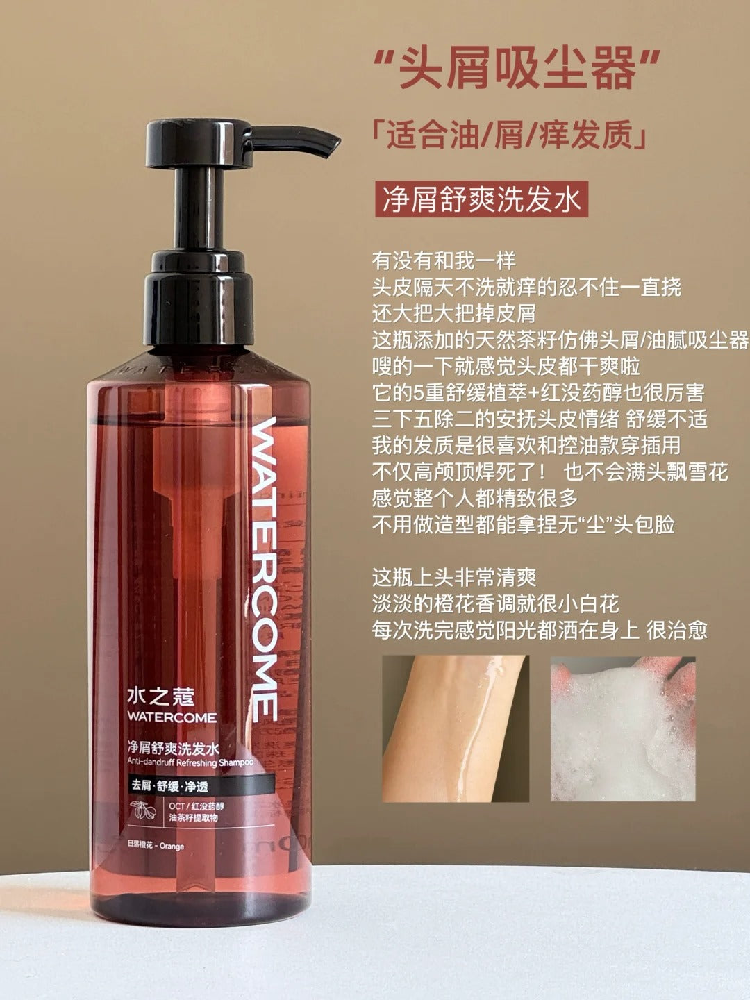 Watercom Anti-Dandruff Refreshing Shampoo 400ml 水之蔻净屑舒爽洗发水