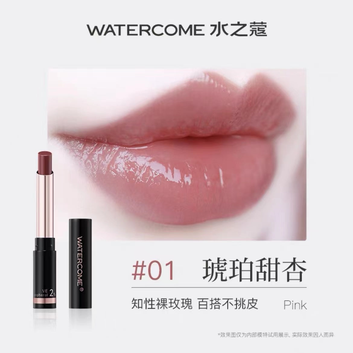 Watercome Colored Lip Balm 1.8g 水之蔻有色润唇膏